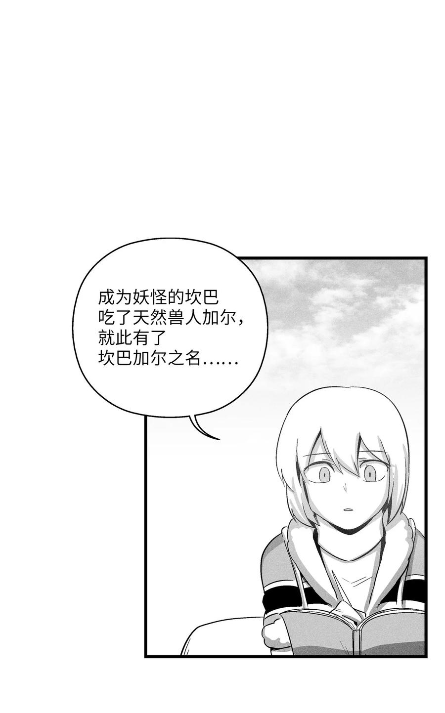 降兽至尊韩漫全集-072 找出妖怪们的头领无删减无遮挡章节图片 