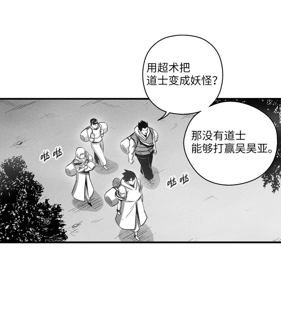 降兽至尊韩漫全集-072 找出妖怪们的头领无删减无遮挡章节图片 