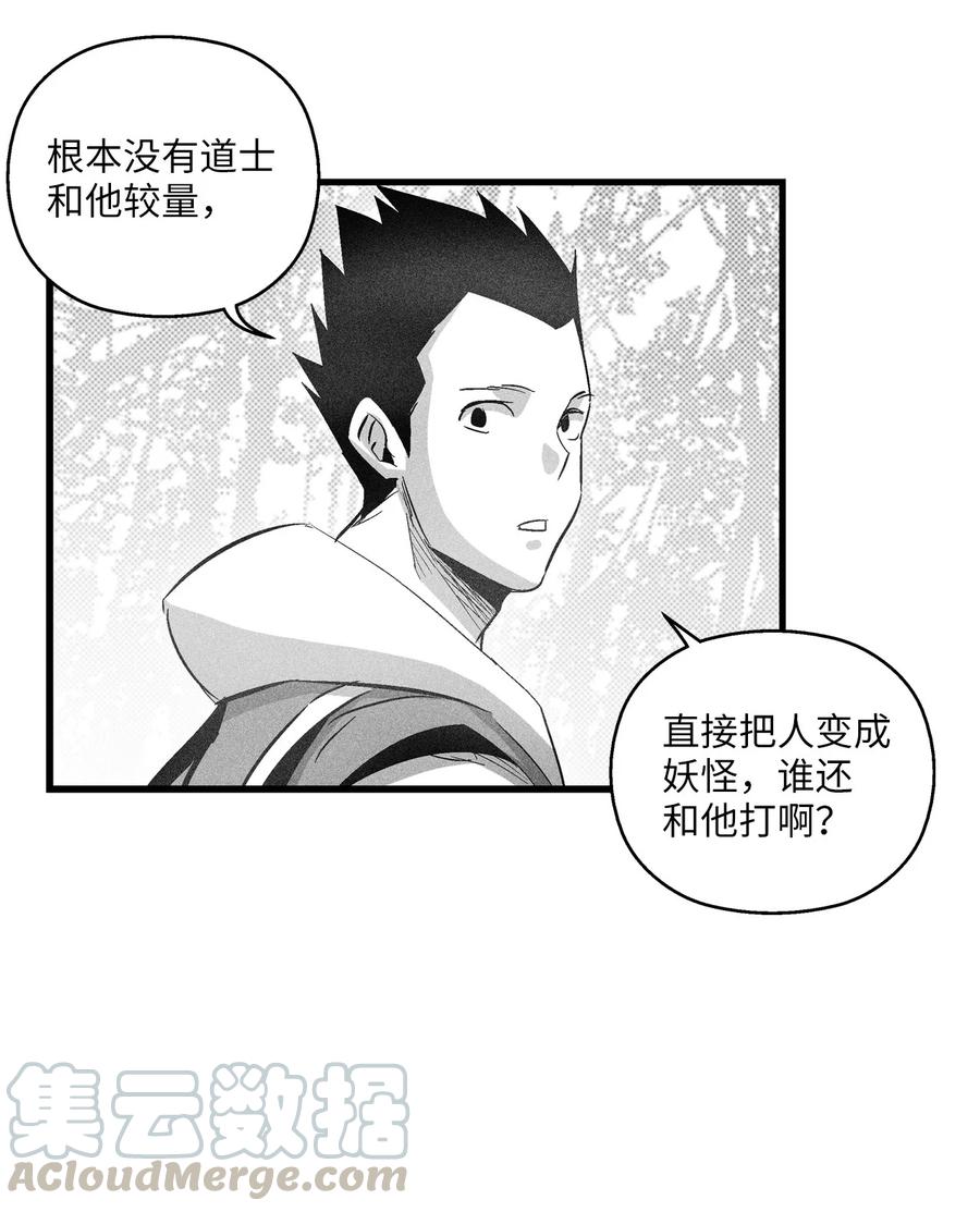 降兽至尊韩漫全集-072 找出妖怪们的头领无删减无遮挡章节图片 