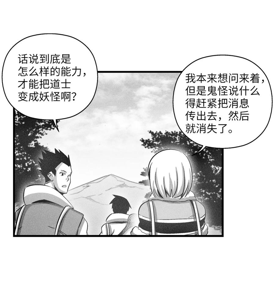 降兽至尊韩漫全集-072 找出妖怪们的头领无删减无遮挡章节图片 