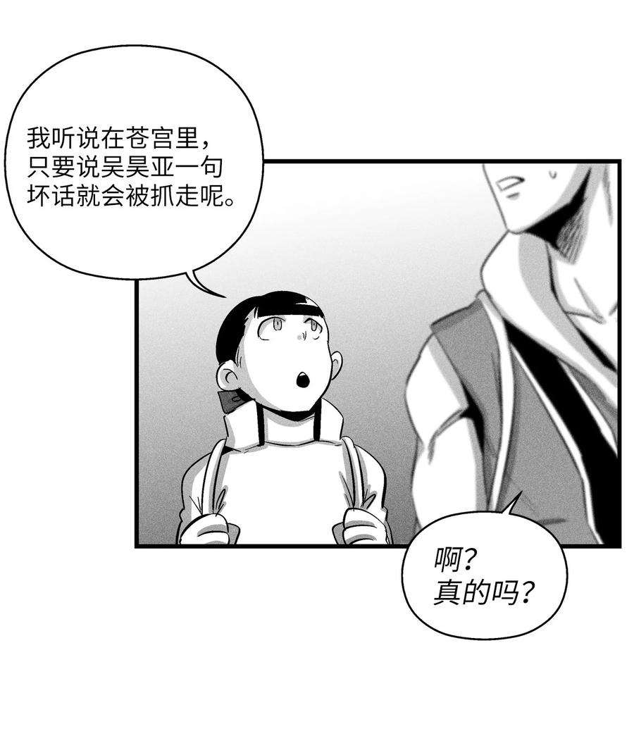 降兽至尊韩漫全集-072 找出妖怪们的头领无删减无遮挡章节图片 