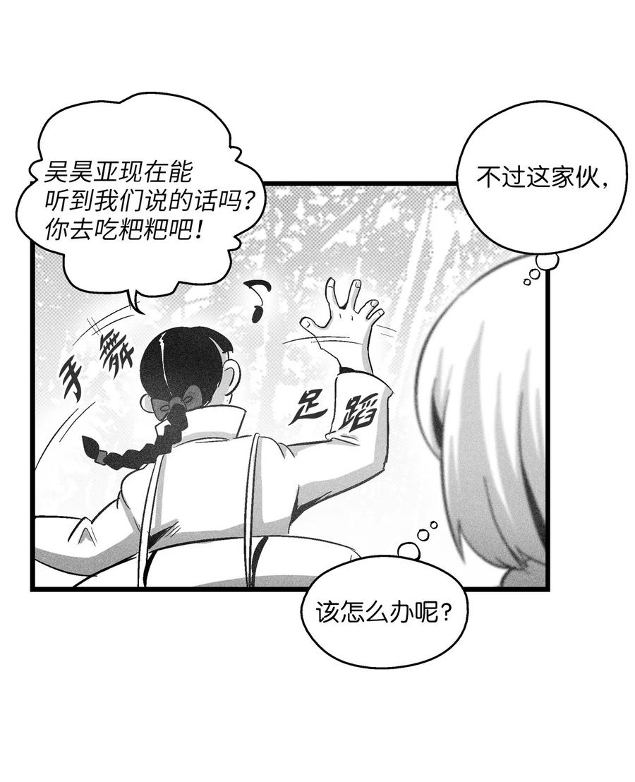 降兽至尊韩漫全集-072 找出妖怪们的头领无删减无遮挡章节图片 