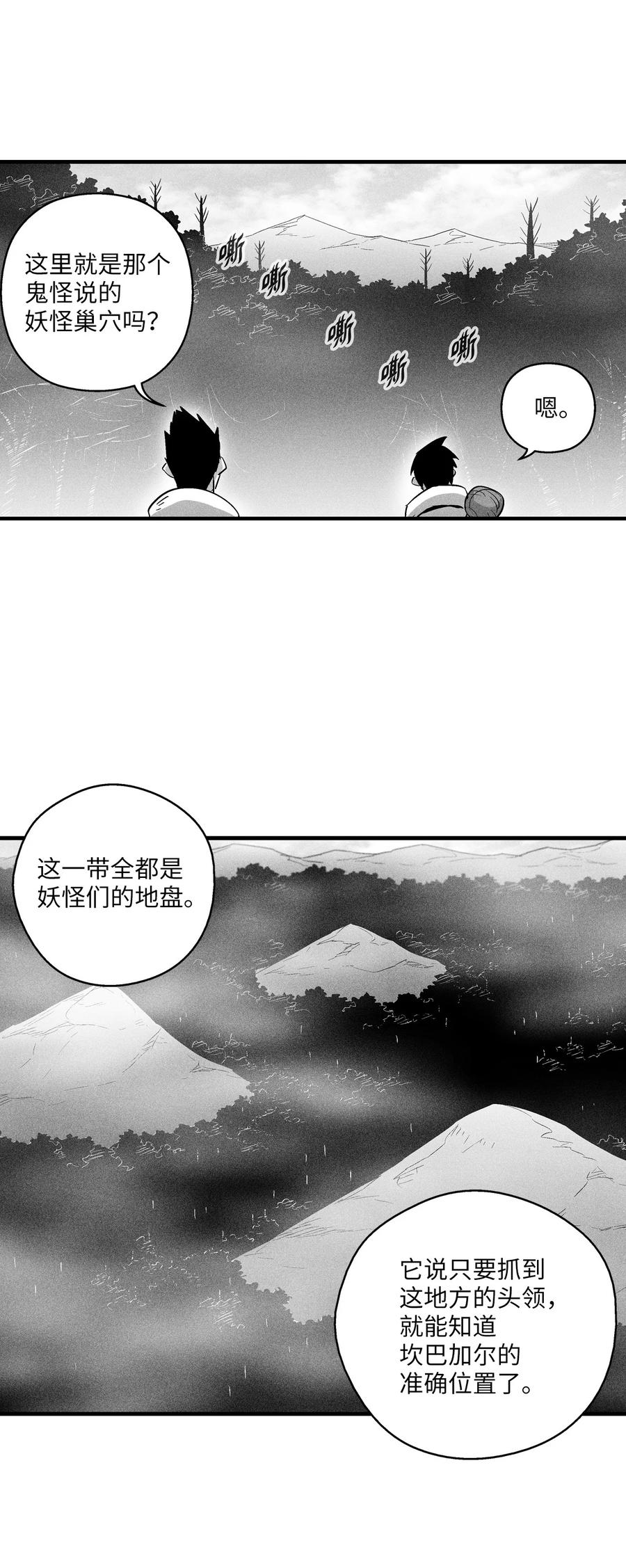 降兽至尊韩漫全集-072 找出妖怪们的头领无删减无遮挡章节图片 