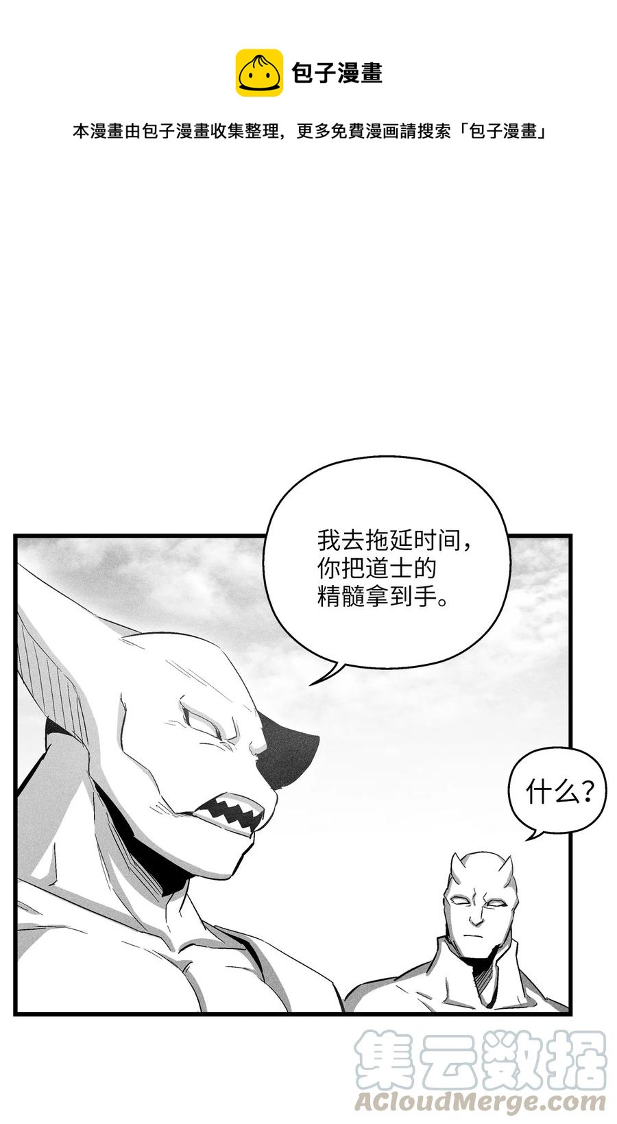 降兽至尊韩漫全集-074 直捣妖怪巢穴无删减无遮挡章节图片 