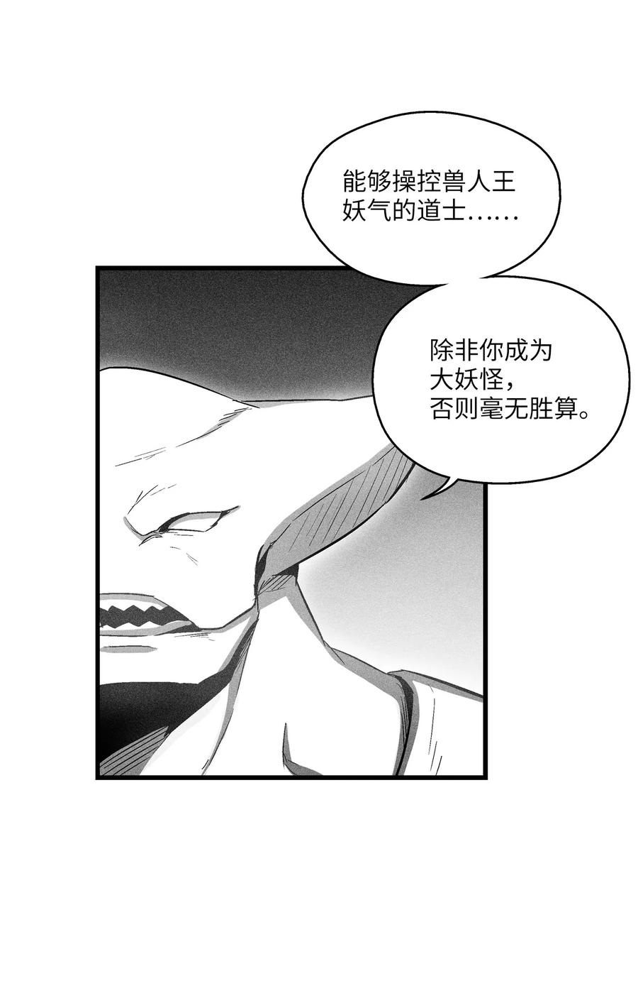 降兽至尊韩漫全集-074 直捣妖怪巢穴无删减无遮挡章节图片 