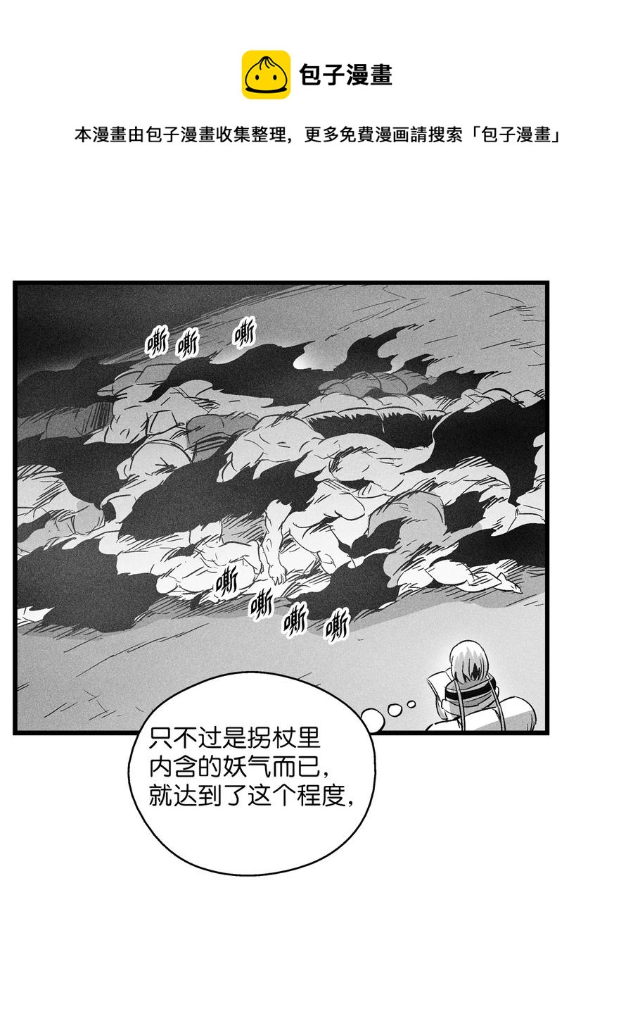 降兽至尊韩漫全集-074 直捣妖怪巢穴无删减无遮挡章节图片 
