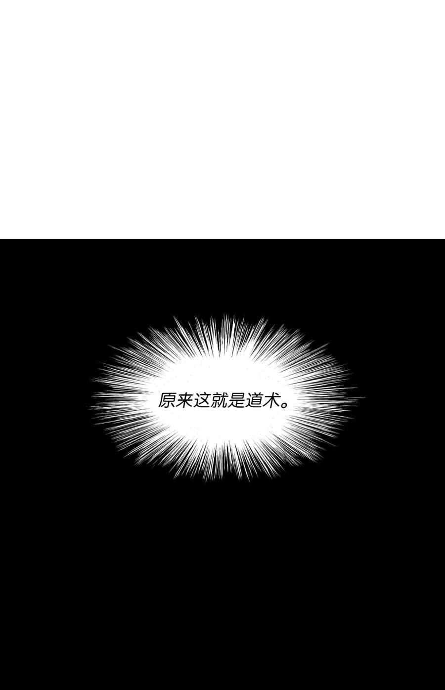 降兽至尊韩漫全集-075 吃掉孩子们的妖怪无删减无遮挡章节图片 