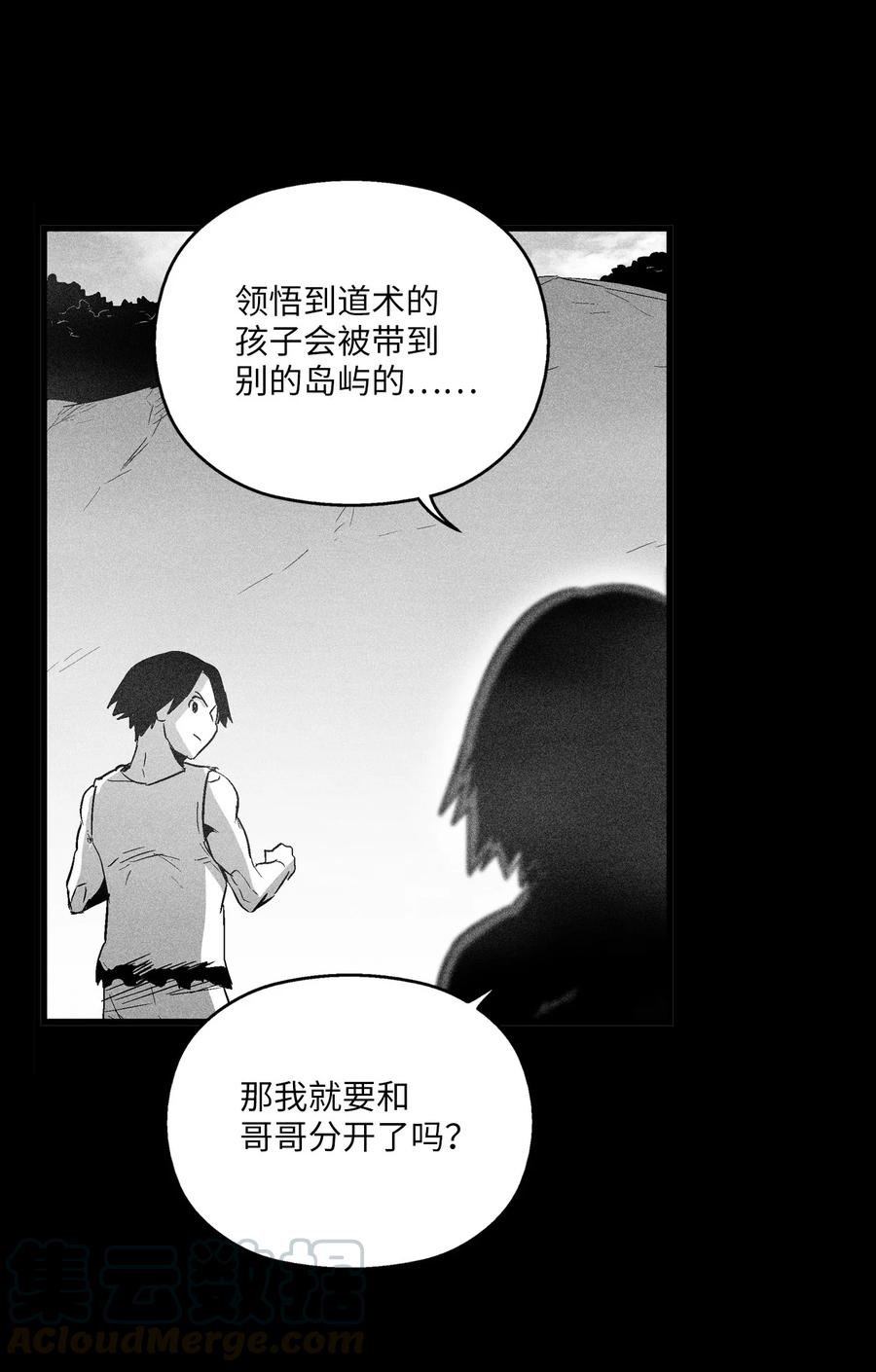 降兽至尊韩漫全集-075 吃掉孩子们的妖怪无删减无遮挡章节图片 