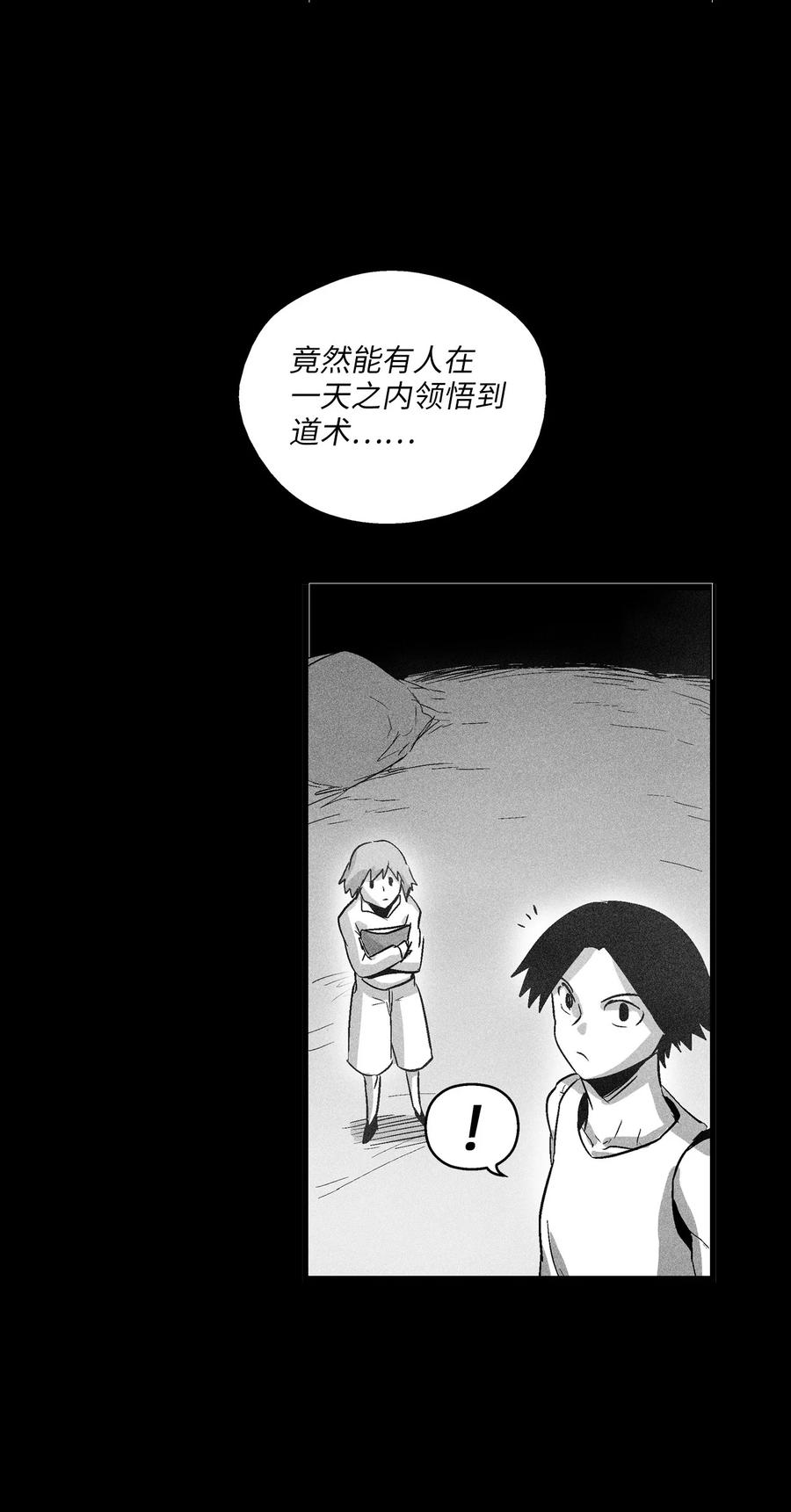 降兽至尊韩漫全集-075 吃掉孩子们的妖怪无删减无遮挡章节图片 