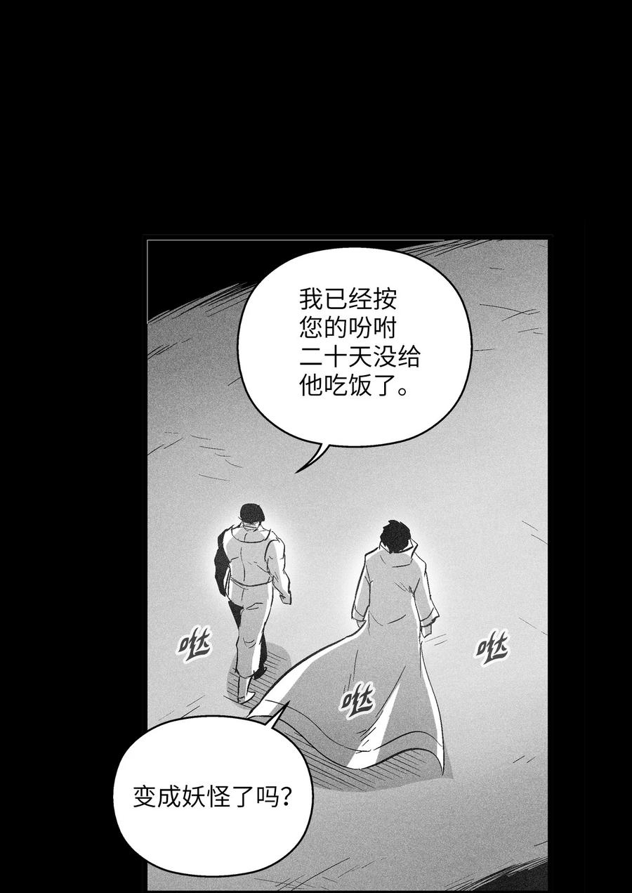 降兽至尊韩漫全集-075 吃掉孩子们的妖怪无删减无遮挡章节图片 