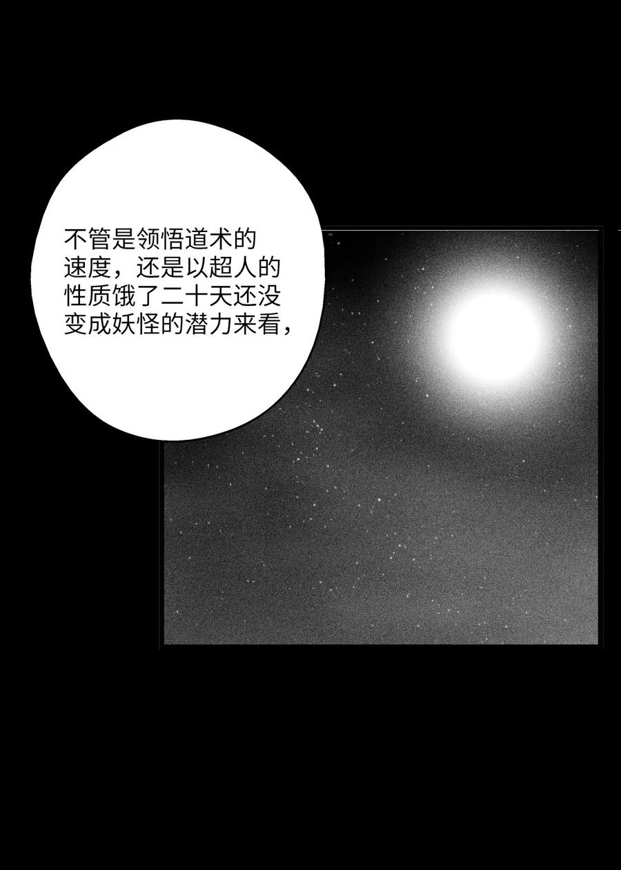 降兽至尊韩漫全集-075 吃掉孩子们的妖怪无删减无遮挡章节图片 