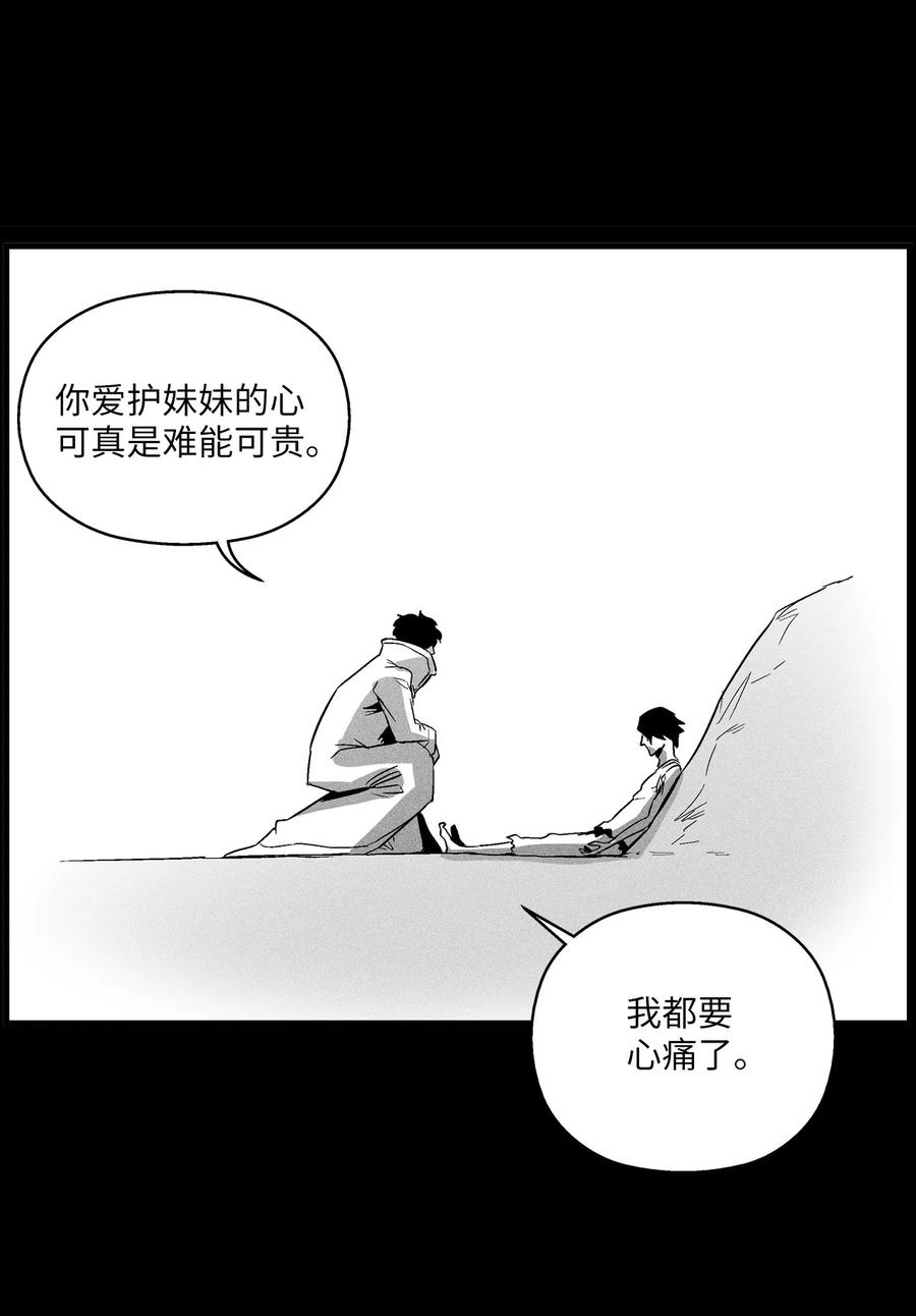 降兽至尊韩漫全集-075 吃掉孩子们的妖怪无删减无遮挡章节图片 