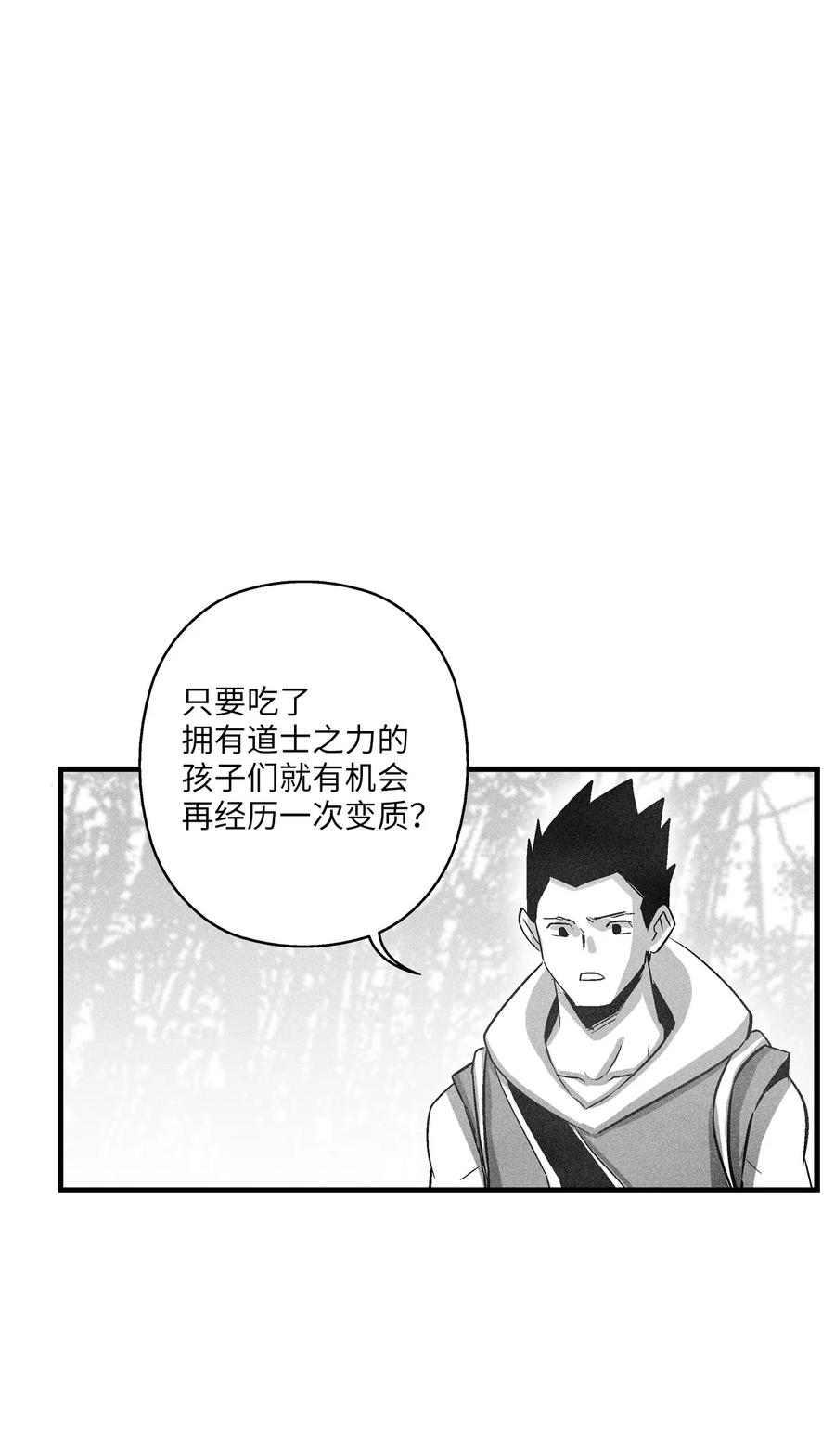 降兽至尊韩漫全集-075 吃掉孩子们的妖怪无删减无遮挡章节图片 