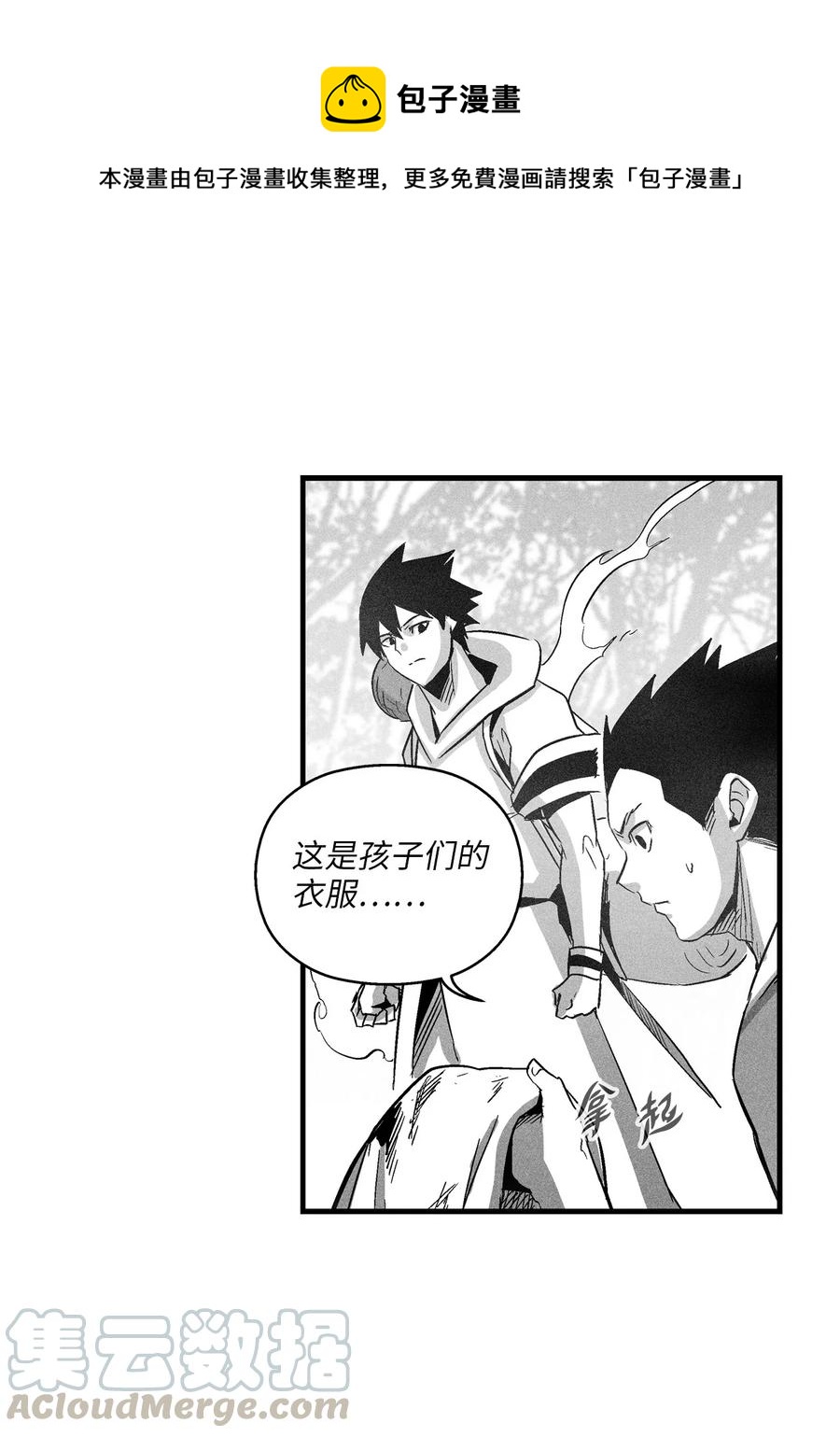 降兽至尊韩漫全集-075 吃掉孩子们的妖怪无删减无遮挡章节图片 