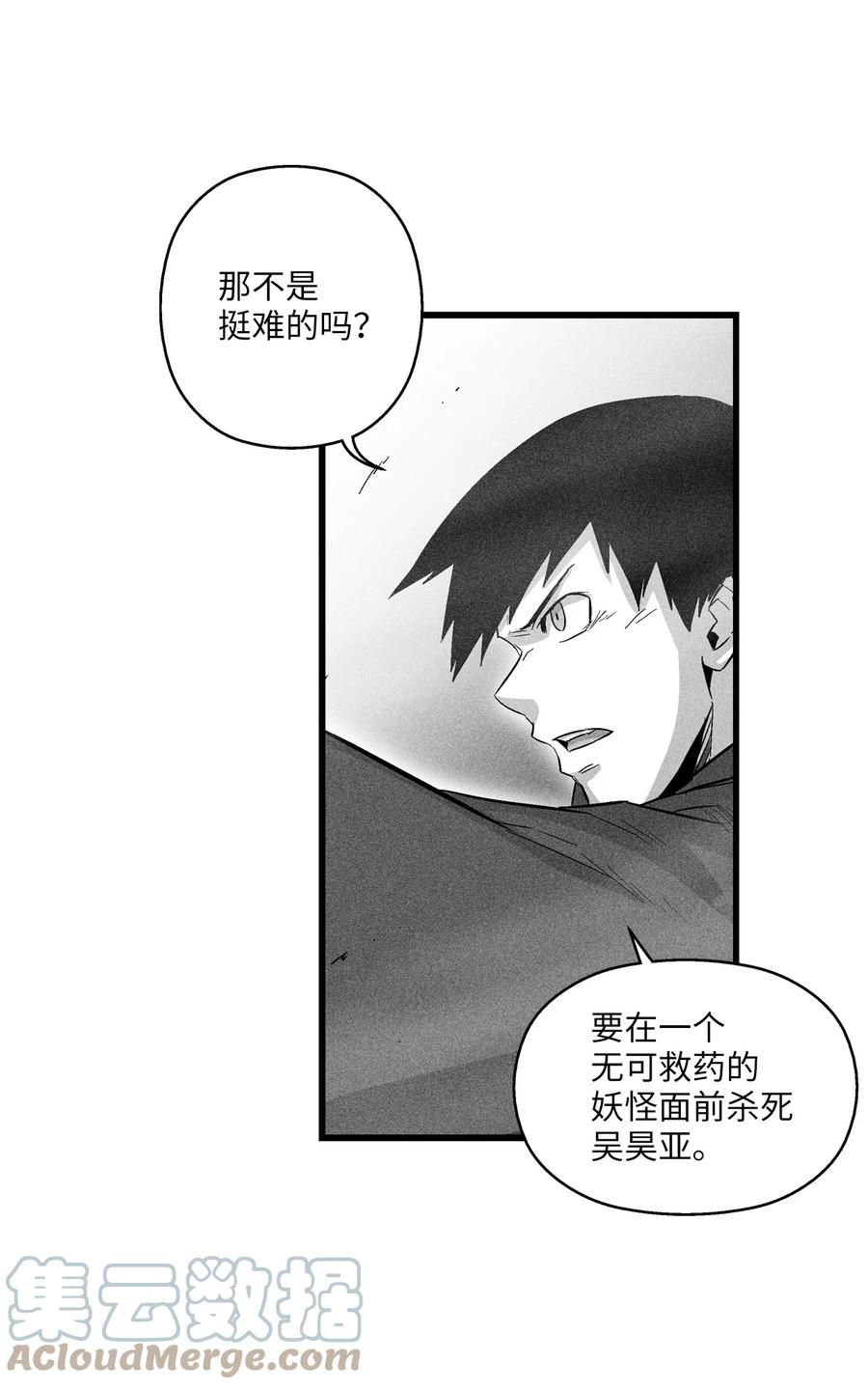 降兽至尊韩漫全集-079 时代的噩兆无删减无遮挡章节图片 