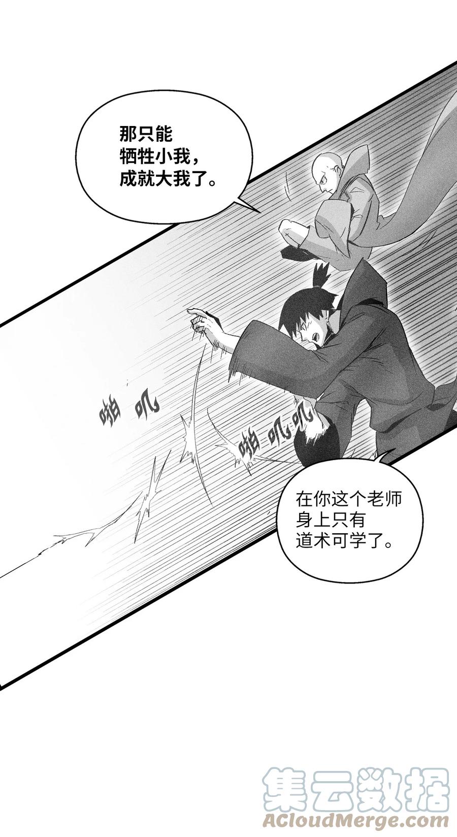 降兽至尊韩漫全集-079 时代的噩兆无删减无遮挡章节图片 