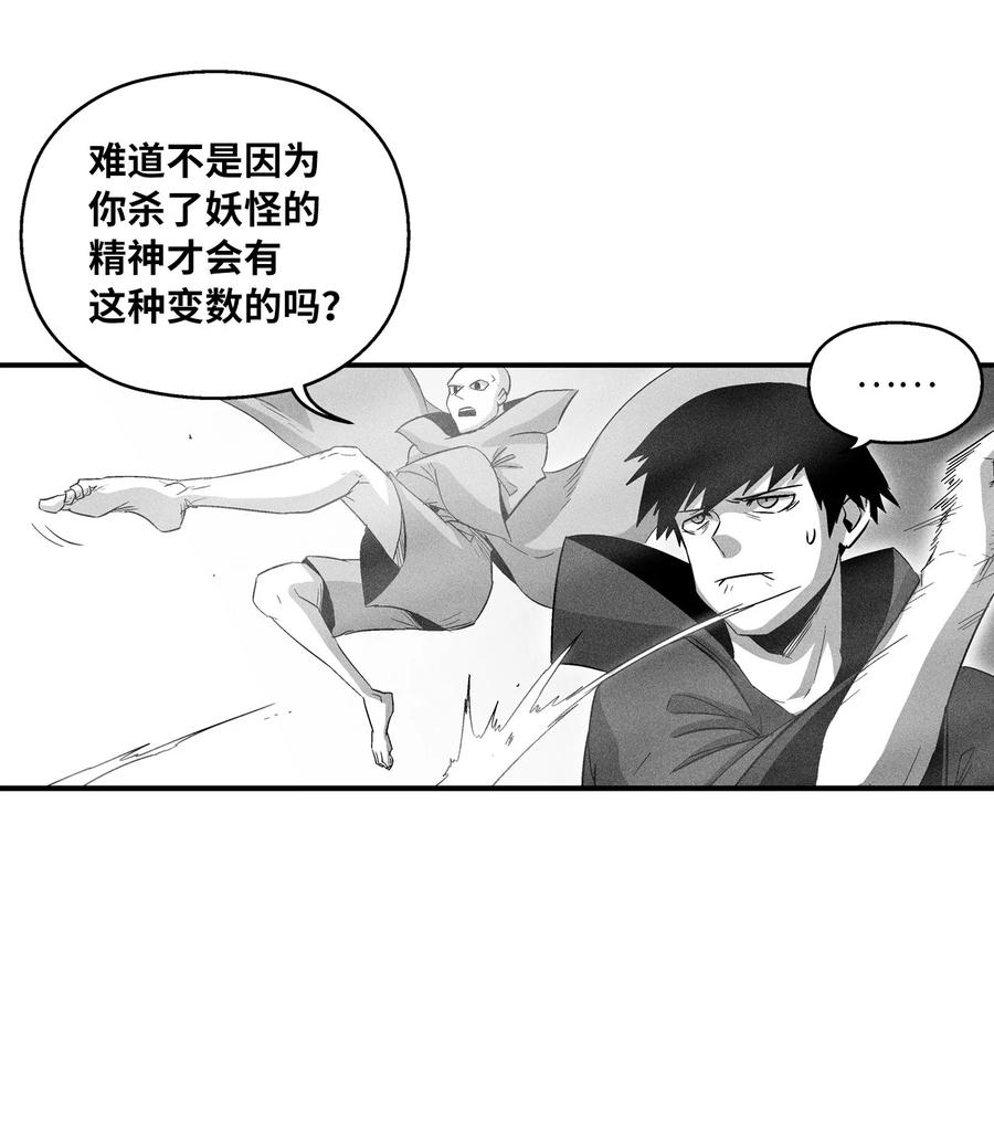 降兽至尊韩漫全集-079 时代的噩兆无删减无遮挡章节图片 