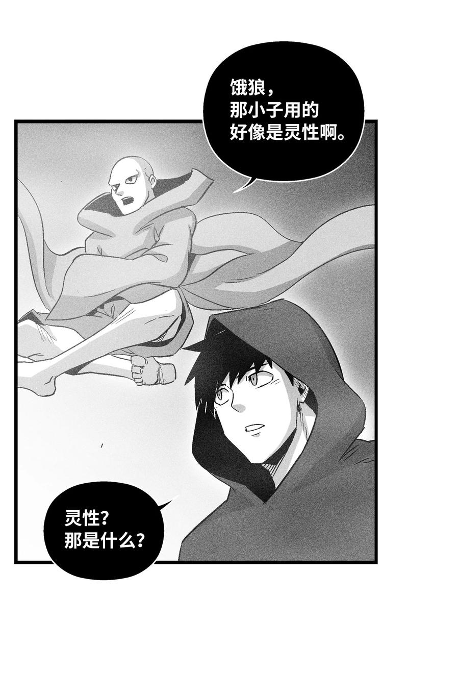 降兽至尊韩漫全集-079 时代的噩兆无删减无遮挡章节图片 