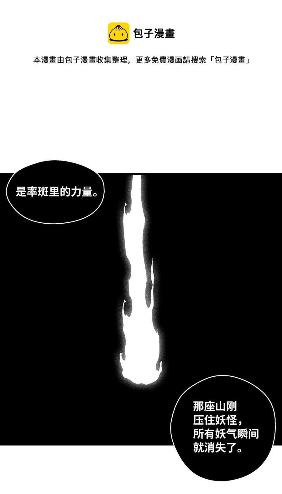 降兽至尊韩漫全集-079 时代的噩兆无删减无遮挡章节图片 