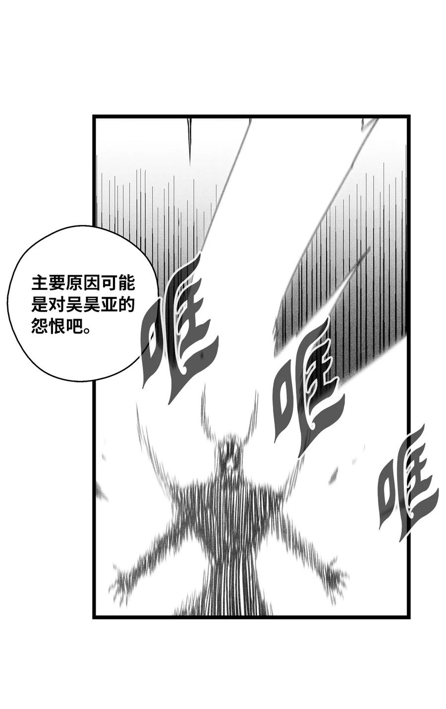 降兽至尊韩漫全集-079 时代的噩兆无删减无遮挡章节图片 