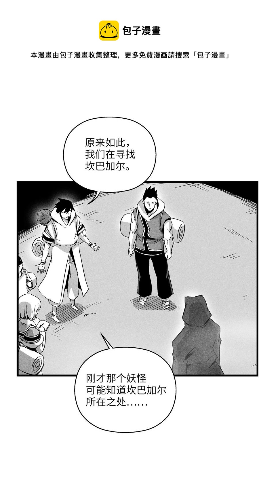 降兽至尊韩漫全集-080 他看着是个好人无删减无遮挡章节图片 