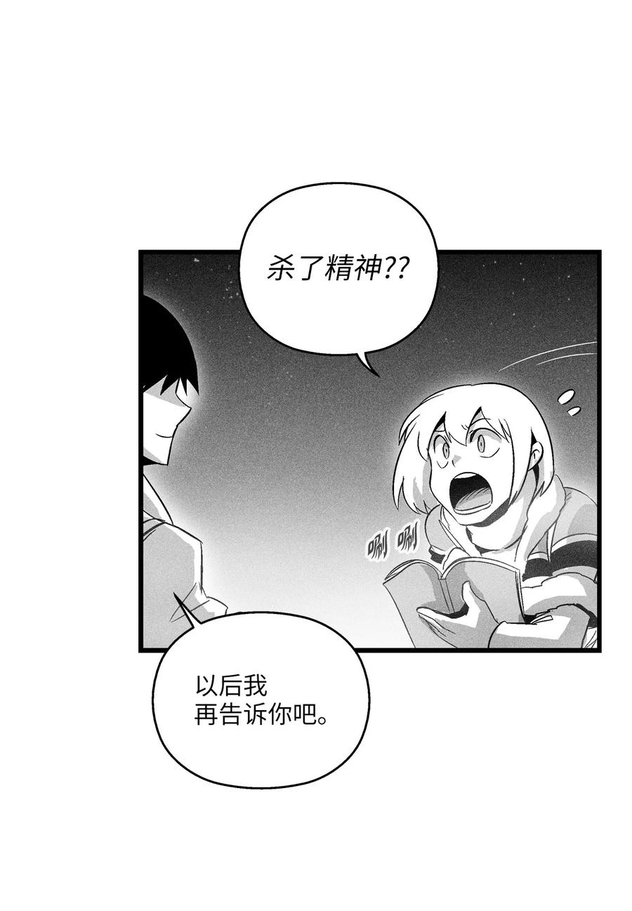 降兽至尊韩漫全集-080 他看着是个好人无删减无遮挡章节图片 