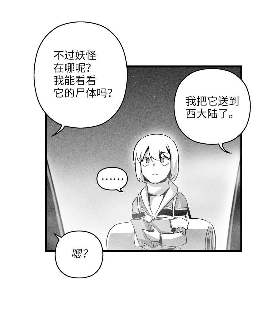降兽至尊韩漫全集-080 他看着是个好人无删减无遮挡章节图片 