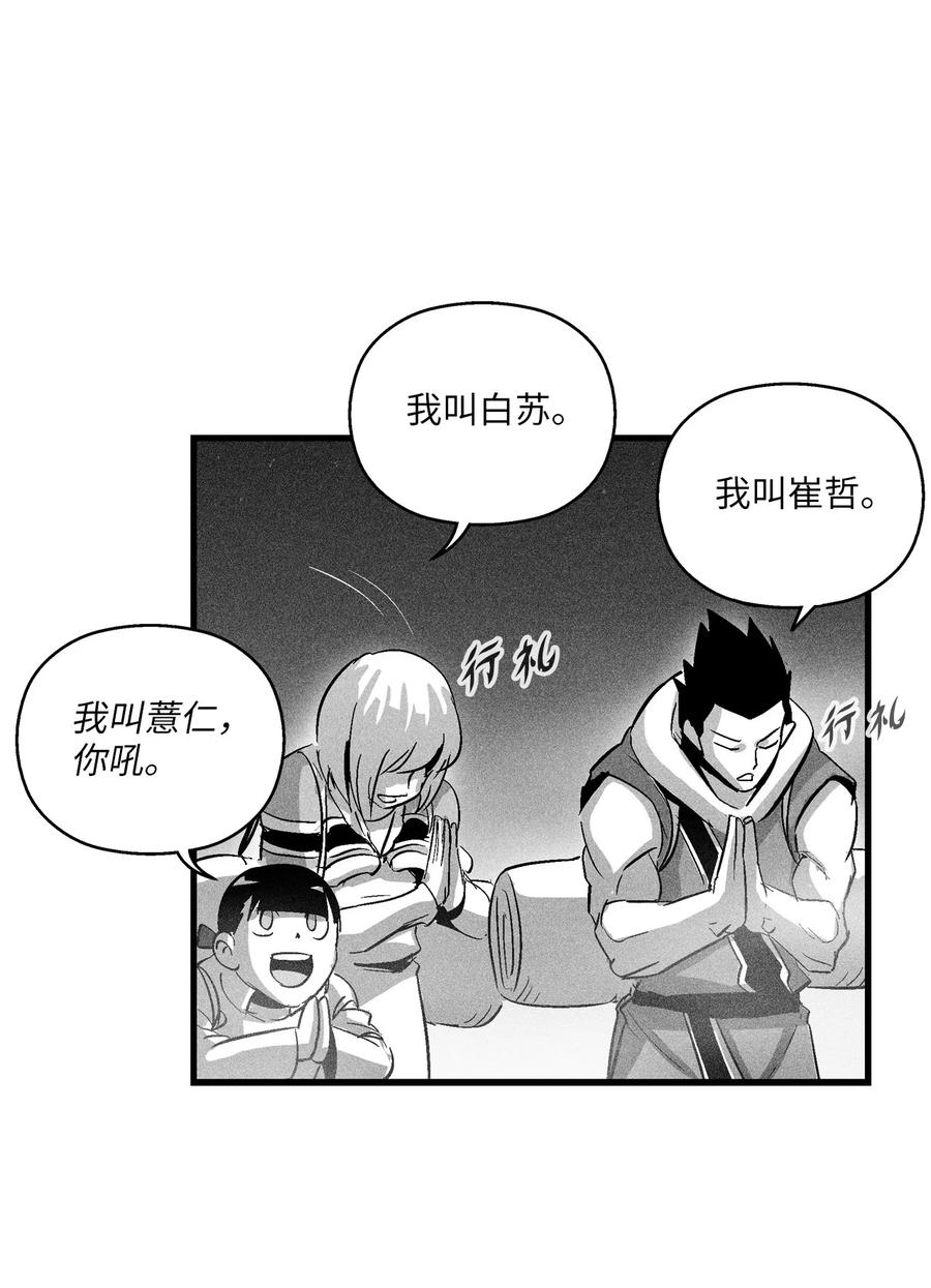 降兽至尊韩漫全集-080 他看着是个好人无删减无遮挡章节图片 