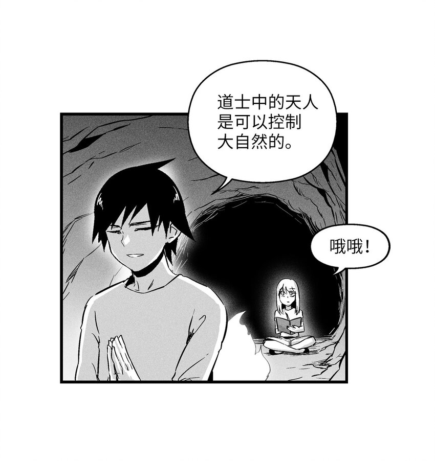 降兽至尊韩漫全集-009 我的师傅们无删减无遮挡章节图片 