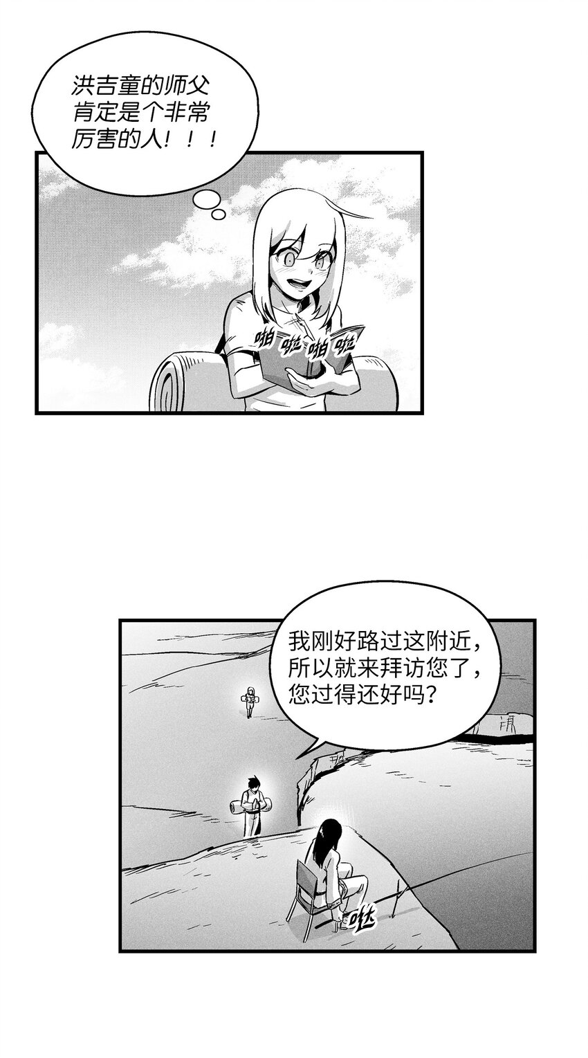 降兽至尊韩漫全集-009 我的师傅们无删减无遮挡章节图片 