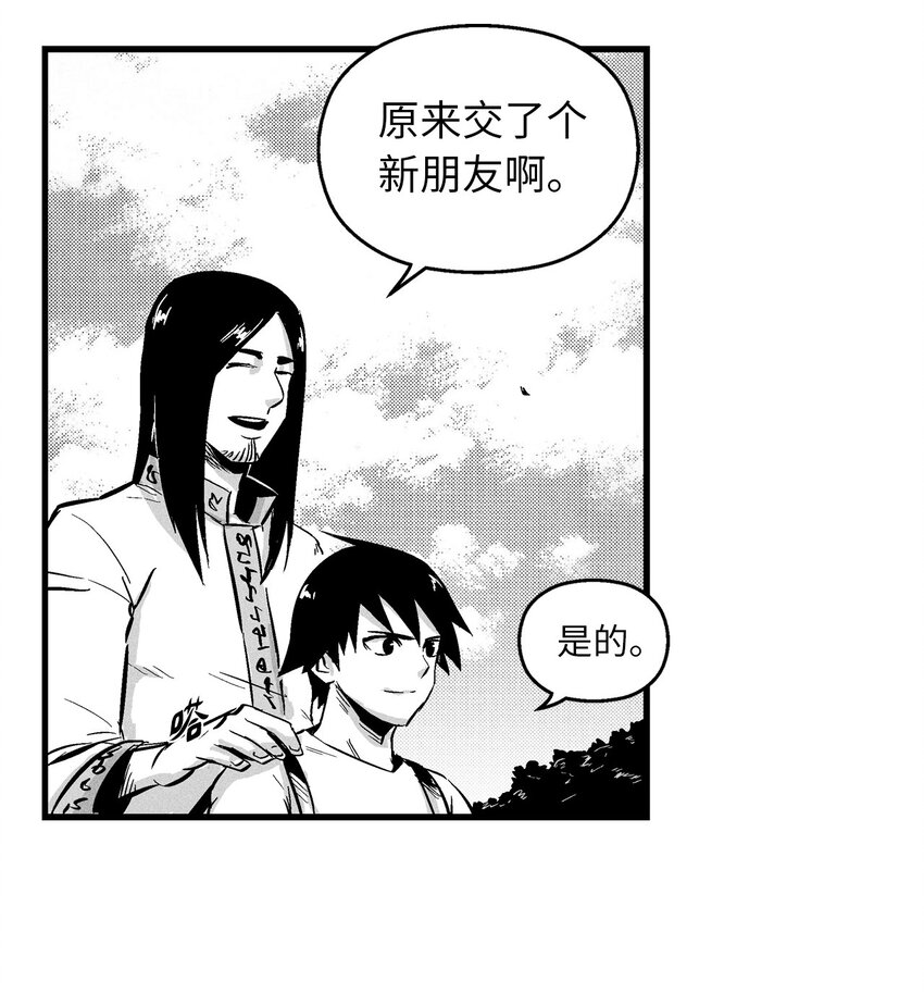 降兽至尊韩漫全集-009 我的师傅们无删减无遮挡章节图片 