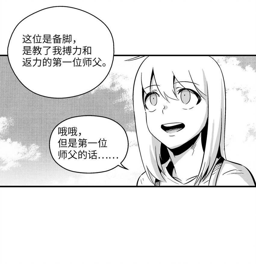 降兽至尊韩漫全集-009 我的师傅们无删减无遮挡章节图片 