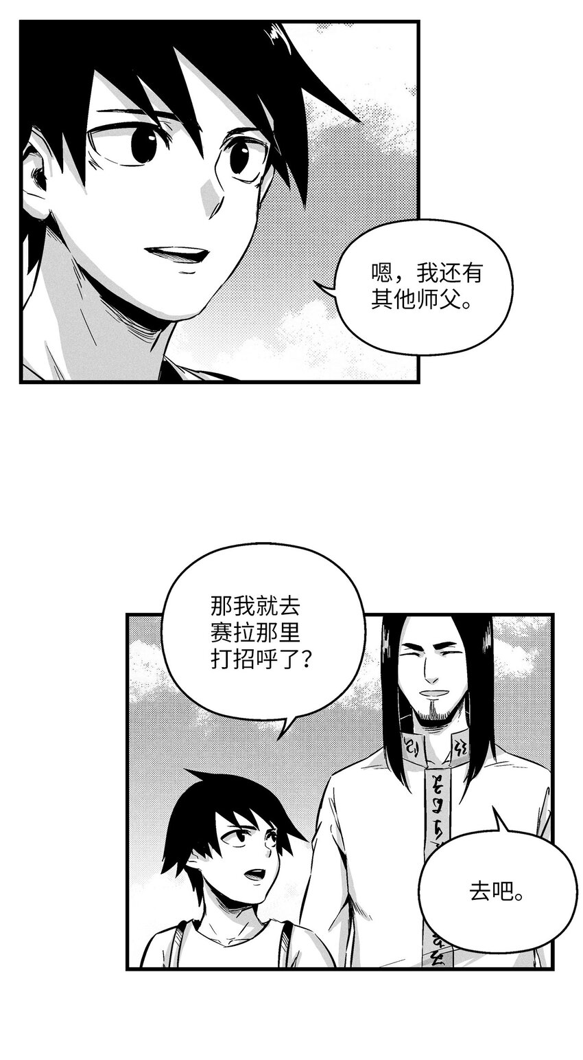 降兽至尊韩漫全集-009 我的师傅们无删减无遮挡章节图片 