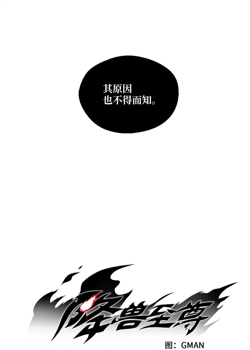 降兽至尊韩漫全集-009 我的师傅们无删减无遮挡章节图片 