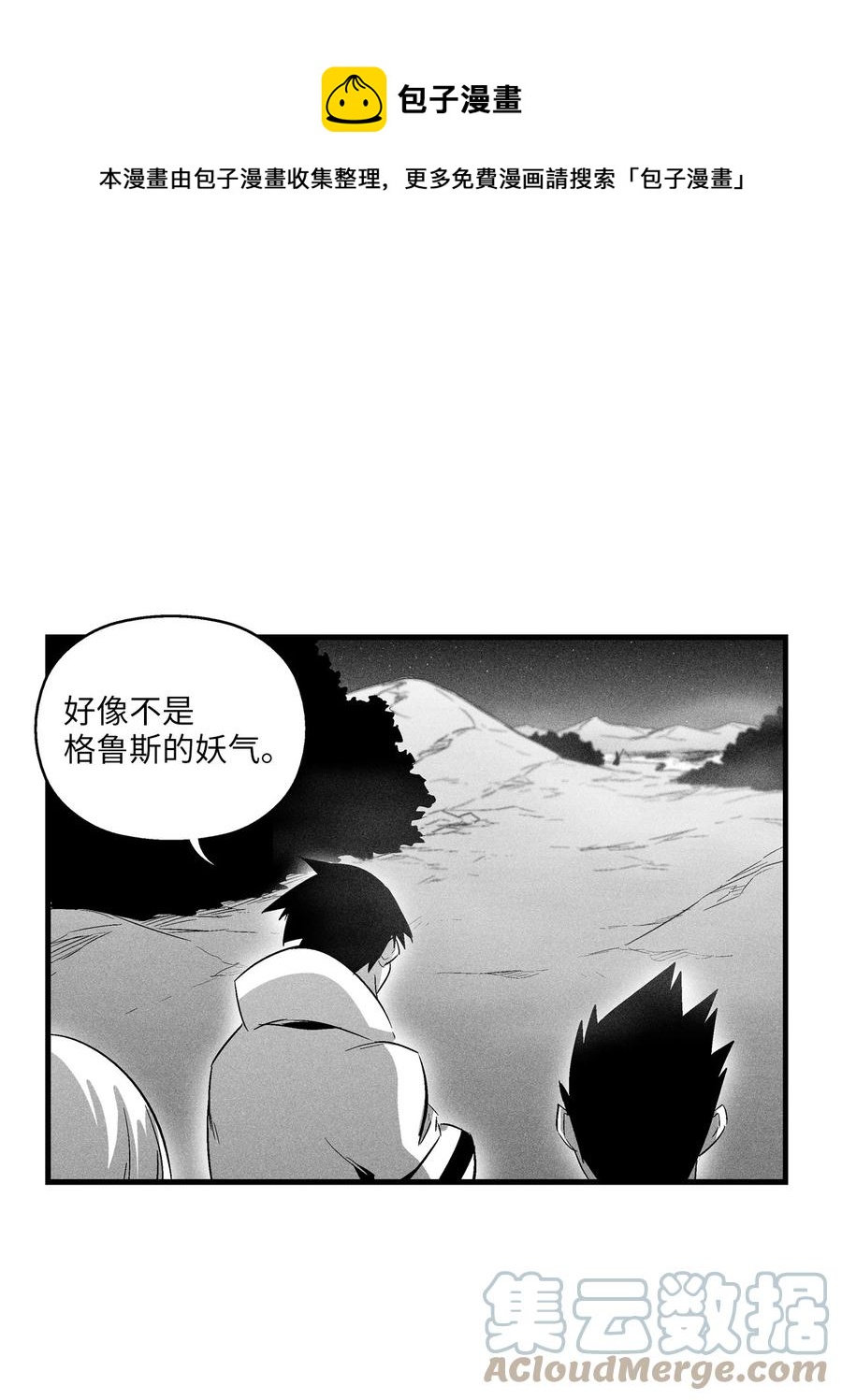 降兽至尊韩漫全集-082 妖怪旧友无删减无遮挡章节图片 