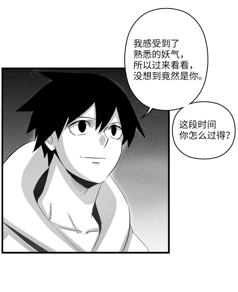 降兽至尊韩漫全集-082 妖怪旧友无删减无遮挡章节图片 