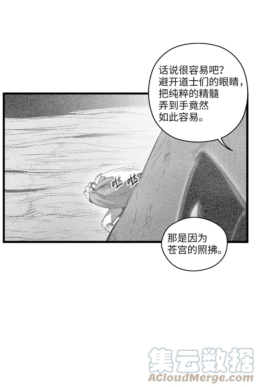 降兽至尊韩漫全集-082 妖怪旧友无删减无遮挡章节图片 