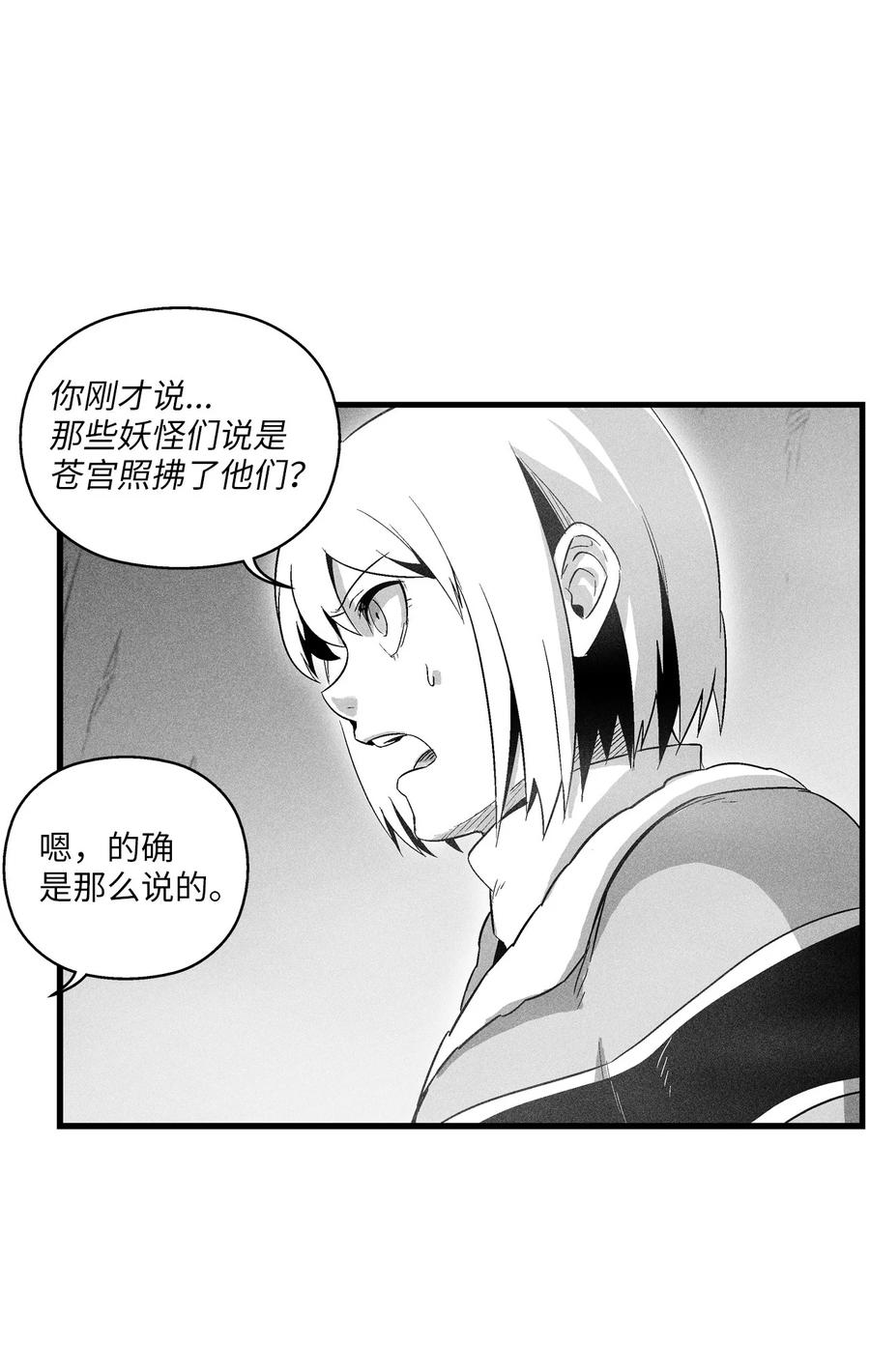 降兽至尊韩漫全集-082 妖怪旧友无删减无遮挡章节图片 