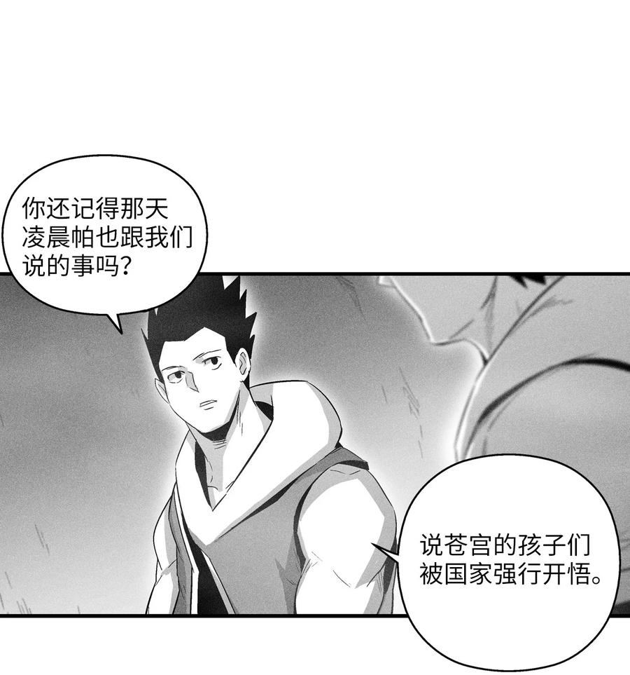 降兽至尊韩漫全集-082 妖怪旧友无删减无遮挡章节图片 