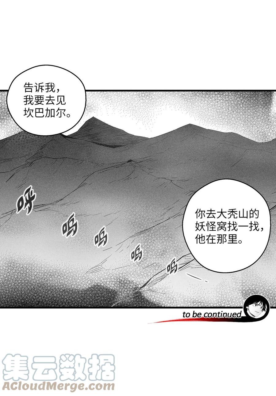 降兽至尊韩漫全集-082 妖怪旧友无删减无遮挡章节图片 