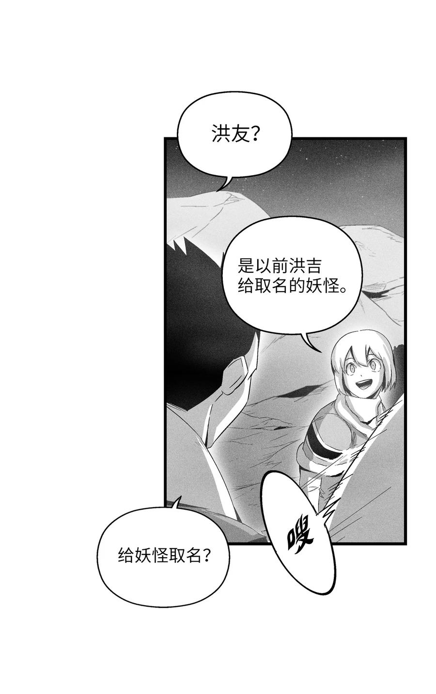 降兽至尊韩漫全集-082 妖怪旧友无删减无遮挡章节图片 