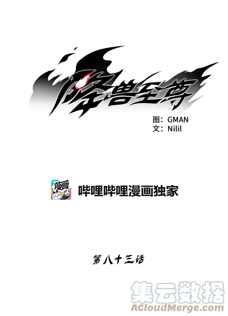 降兽至尊韩漫全集-083 找到坎巴加尔的心腹无删减无遮挡章节图片 
