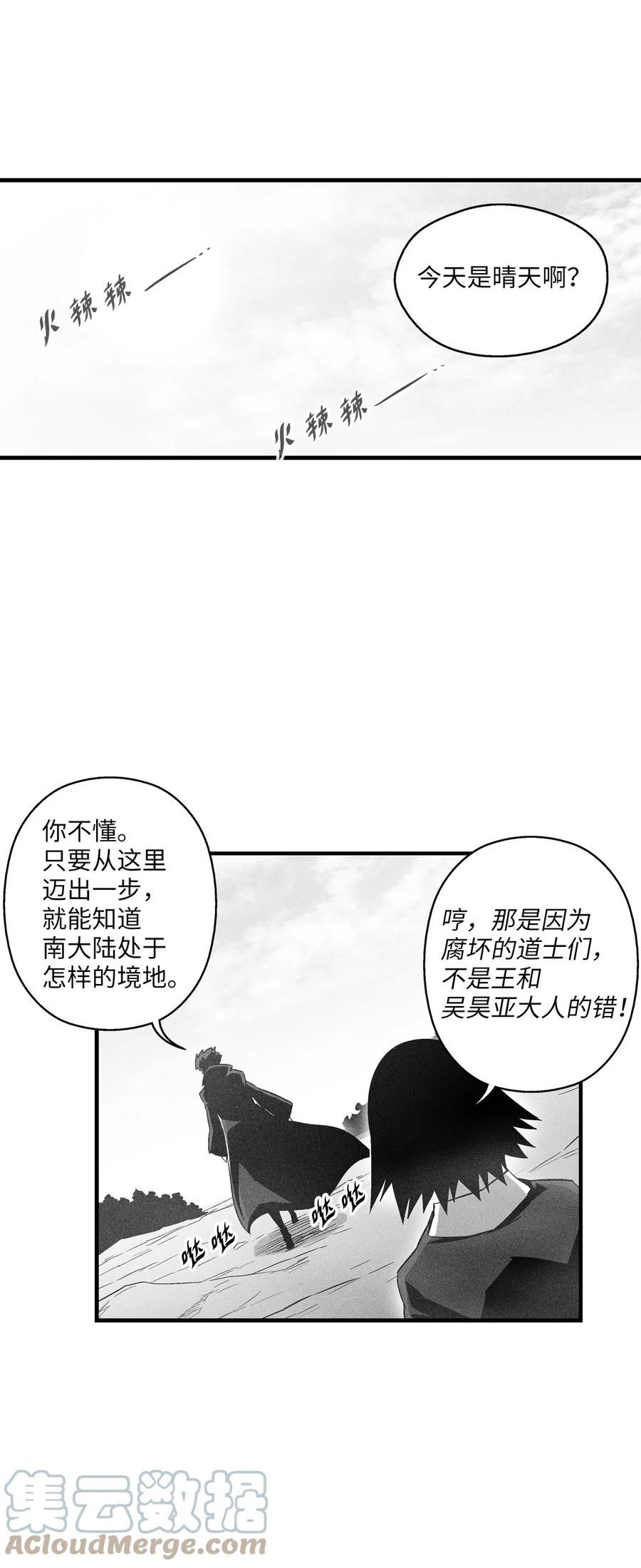 降兽至尊韩漫全集-083 找到坎巴加尔的心腹无删减无遮挡章节图片 