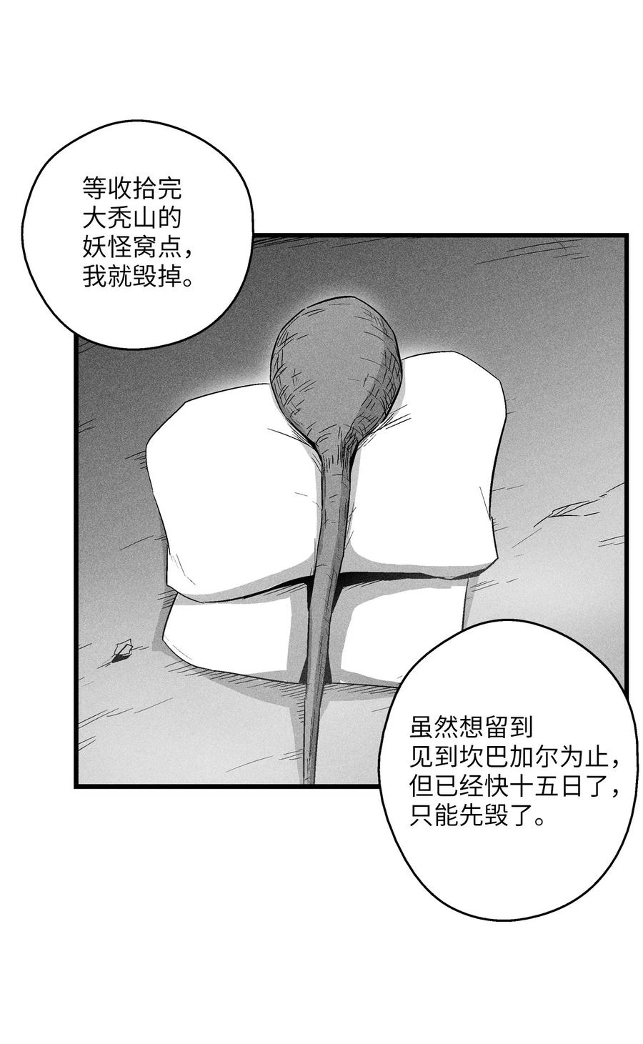 降兽至尊韩漫全集-083 找到坎巴加尔的心腹无删减无遮挡章节图片 