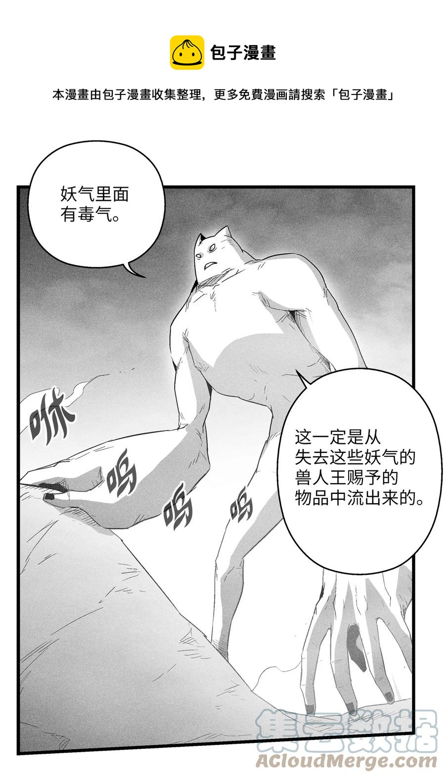 降兽至尊韩漫全集-084 没有妖气的妖怪无删减无遮挡章节图片 