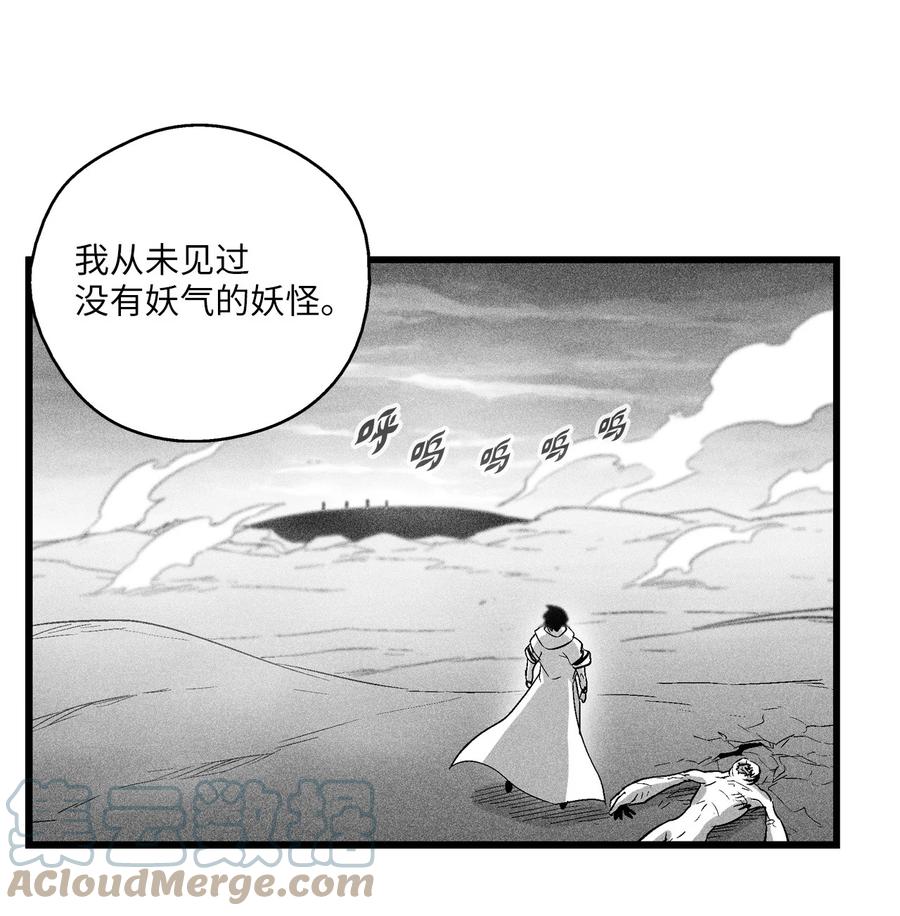 降兽至尊韩漫全集-084 没有妖气的妖怪无删减无遮挡章节图片 