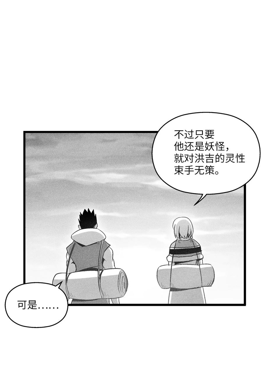 降兽至尊韩漫全集-084 没有妖气的妖怪无删减无遮挡章节图片 