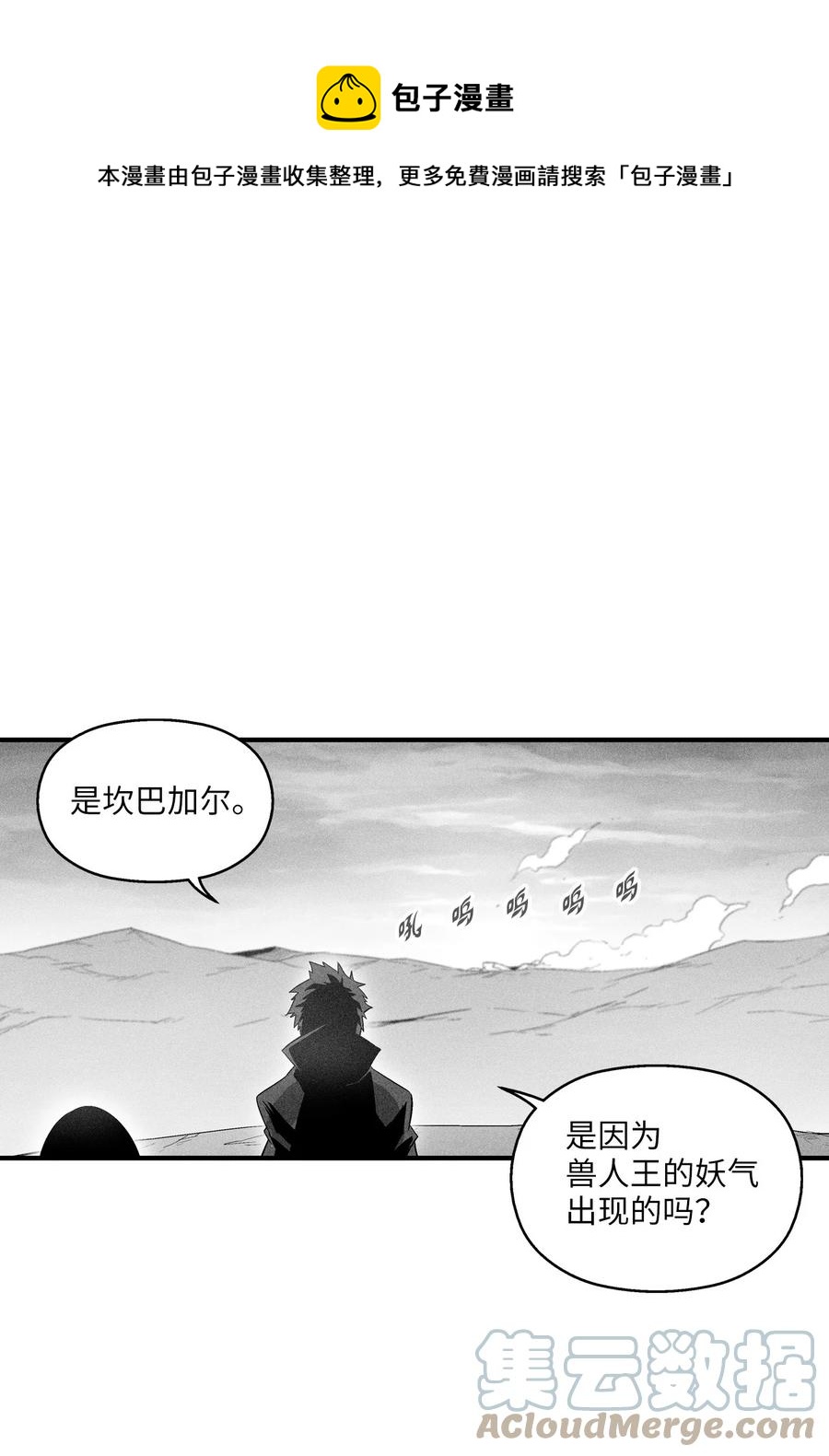 降兽至尊韩漫全集-085 大战坎巴加尔无删减无遮挡章节图片 
