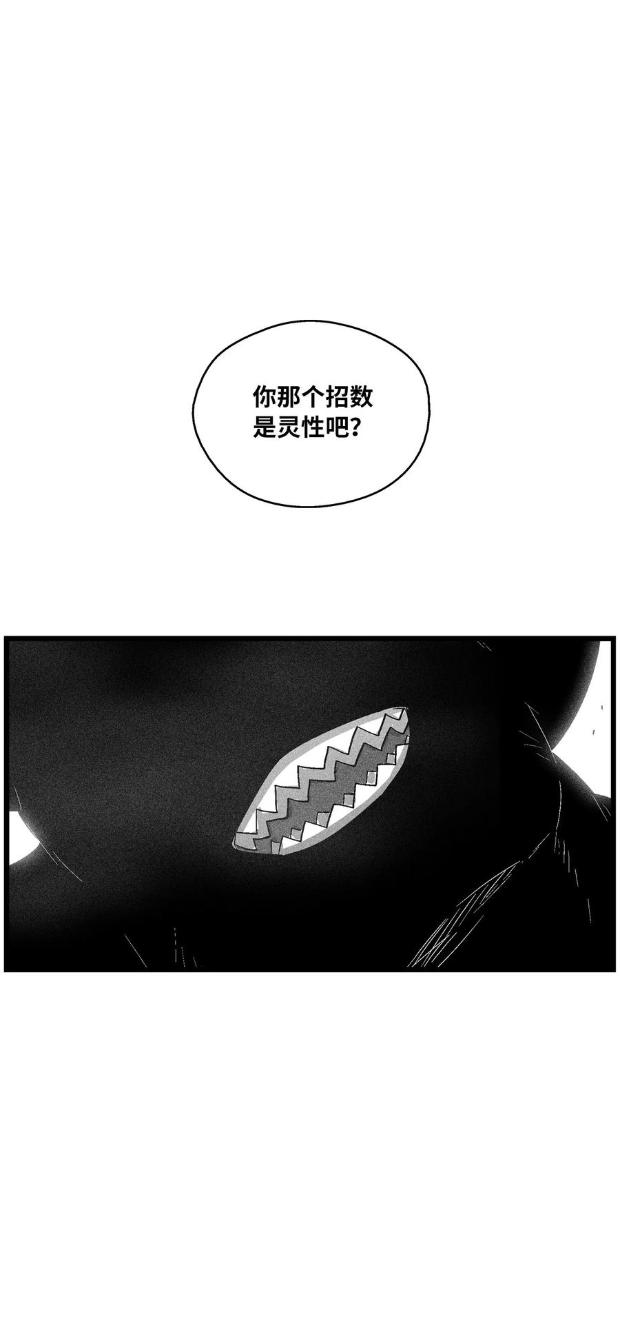 降兽至尊韩漫全集-086 不受灵性影响的妖怪无删减无遮挡章节图片 