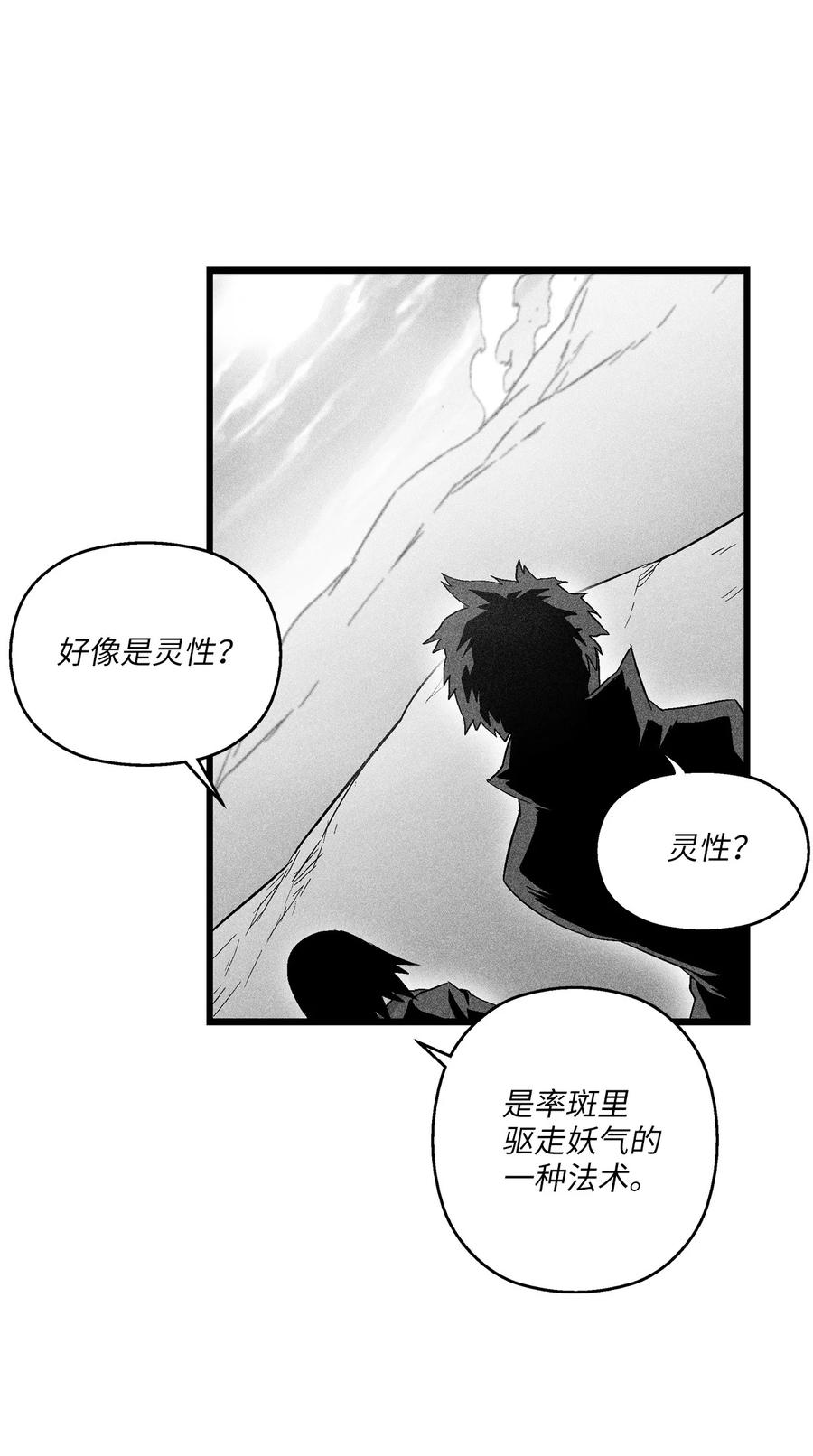 降兽至尊韩漫全集-086 不受灵性影响的妖怪无删减无遮挡章节图片 